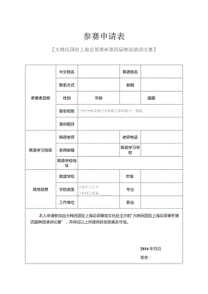 参赛申请表.docx
