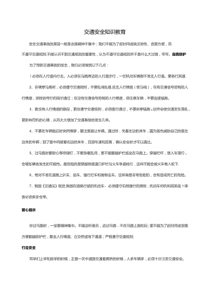 交通安全知识教育要点.docx