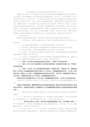 贵州省2022年人事考试新冠肺炎疫情防控要求第二版.docx