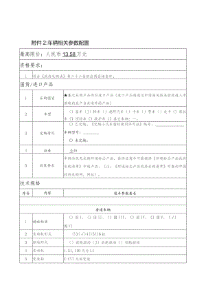车辆相关参数配置.docx