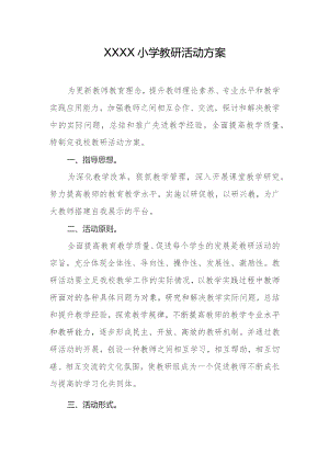 小学教研活动方案.docx