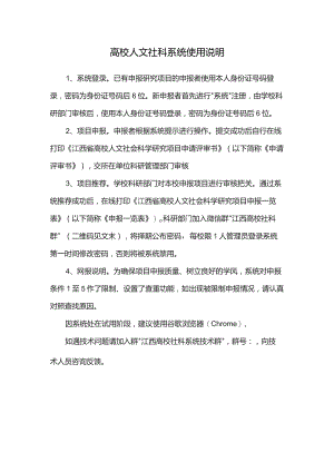 高校人文社科系统使用说明.docx