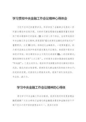 银行党员干部关于2023年学习贯彻中央金融工作会议精神心得感悟交流发言材料三十八篇.docx