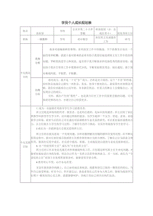学员个人成长规划表.docx
