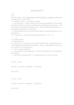 联合投标协议书.docx