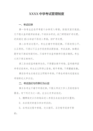 中学考试管理制度.docx