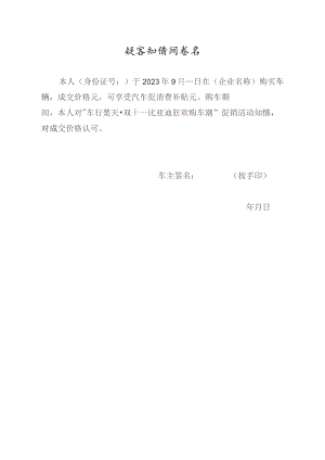 顾客知情同意书.docx