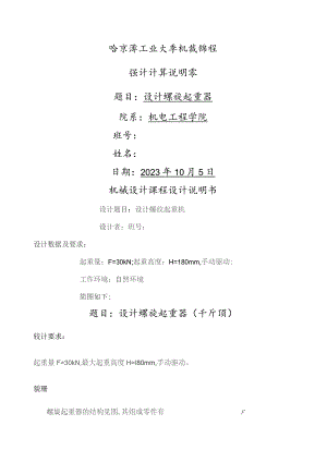 哈工大机械设计千斤顶大作业.docx