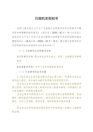 行政机关告知书.docx
