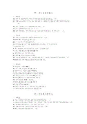 第一章科学研究概论.docx