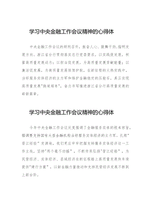 2023中央金融工作会议精神学习感悟28篇.docx