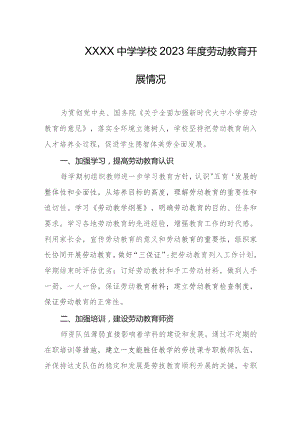 中学学校2023年度劳动教育开展情况.docx