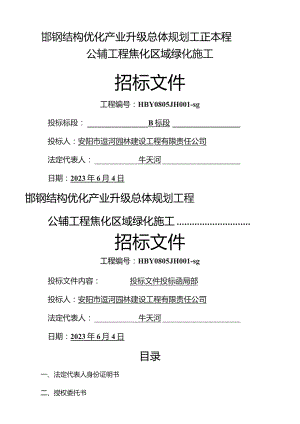 园林绿化投标书.docx