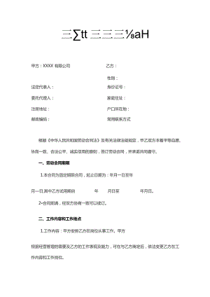 医疗器械行业劳动合同.docx