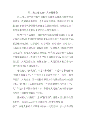 街道社区党员干部学习第二批主题教育心得体会 （7份）.docx