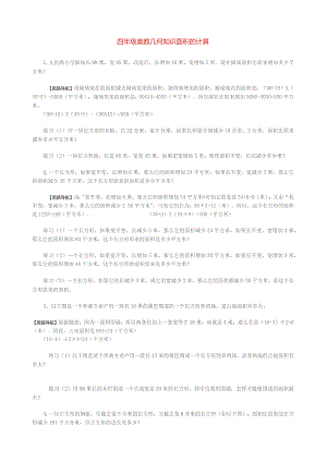 四年级奥数几何知识.docx