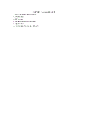 纠偏气囊PM／31081技术要求.docx