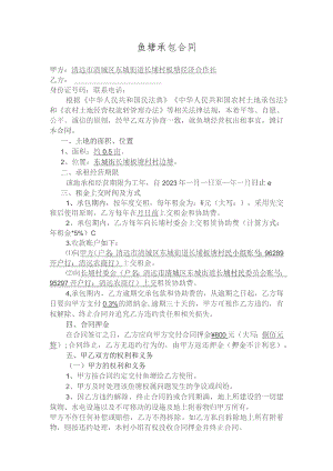 鱼塘承包合同.docx