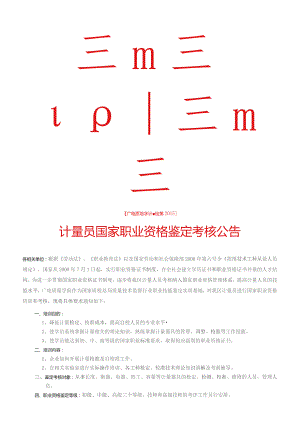 质量技术监督行业职业技能鉴定实训基地.docx