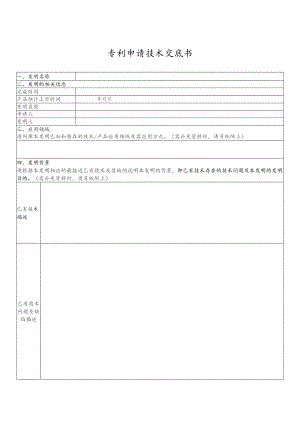 专利技术交底书.docx