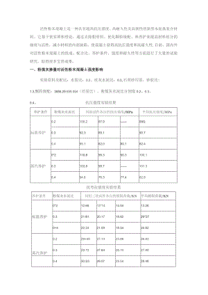 活性粉末混凝土.docx