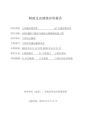 财政支出绩效评价报告.docx