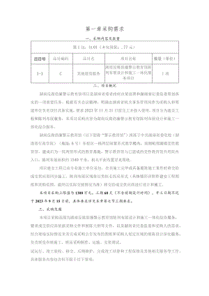第一章采购需求.docx