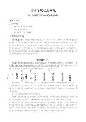 图书信息管理系统实验报告.docx