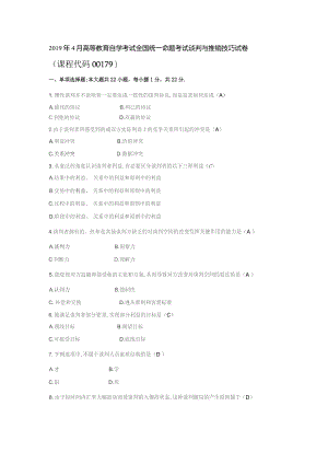 2019年4月高等教育自学考试全国统一命题考试谈判与推销技巧试卷.docx
