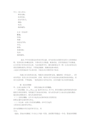 劳动合同甲方（用人单位）.docx