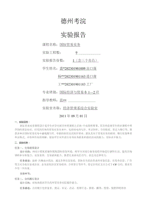 国际贸易实务上机实验报告.docx