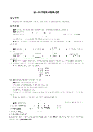 四升五年级奥数教案.docx