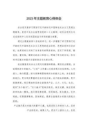 村长2023年第二批主题教育的心得感悟七篇.docx