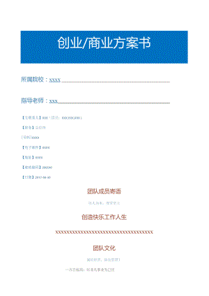 商业计划书.docx