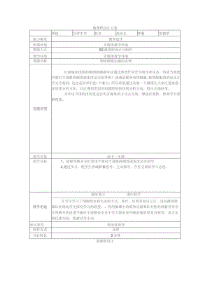 微课程设计方案.docx