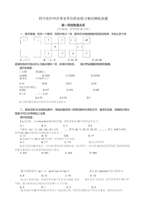 四川省泸州市事业单位职业能力倾向测验真题.docx