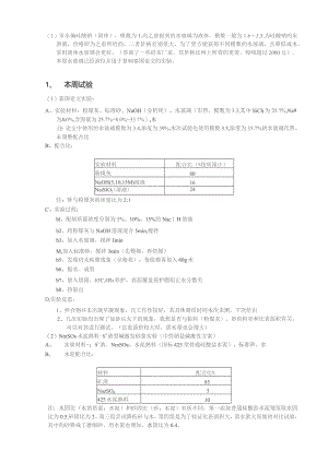 零水偏硅酸钠（固体）.docx