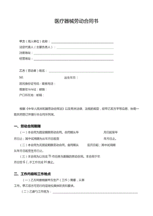 医疗器械公司劳动合同书.docx