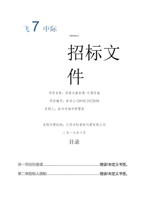 苏堤北路拓宽-交通设施.docx