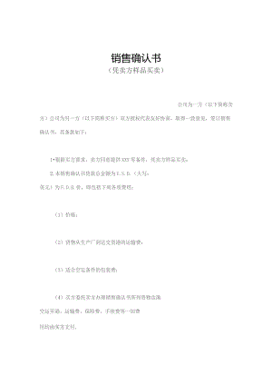 销售确认书.docx