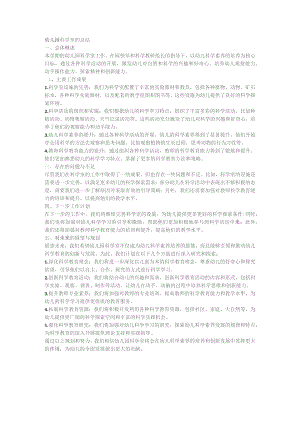 幼儿园科学室的总结.docx