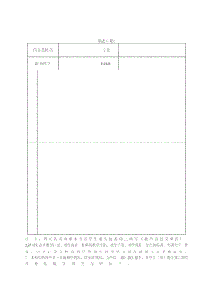 教学信息反馈表一填表日期.docx