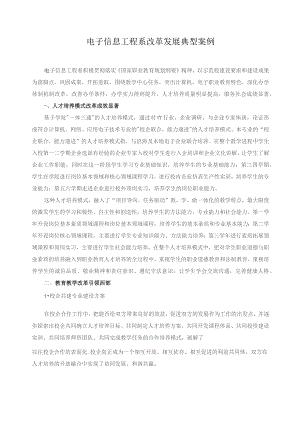 电子信息工程系改革发展典型案例.docx