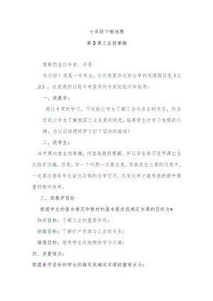 第3课土工业说课稿.docx
