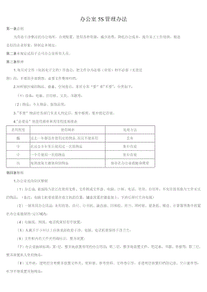 办公室5S管理办法.docx
