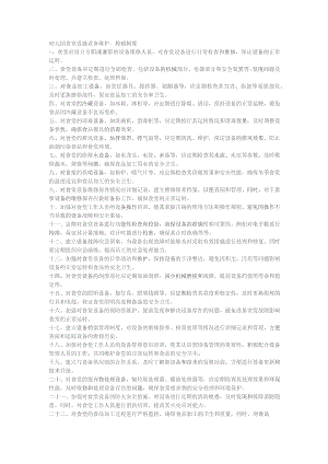 幼儿园食堂设施设备维护.docx