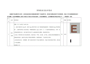 货物需求及技术要求.docx