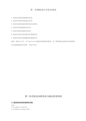 直流电动机的MATLAB仿真...docx