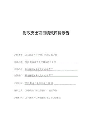 财政支出项目绩效评价报告.docx