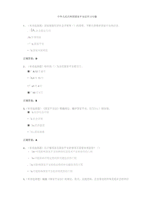 国家安全法试题及答案.docx